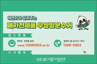 폐가전제품 무상 수거 신청 예약_24