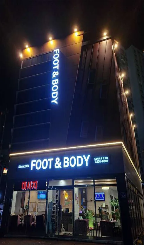 노랑나비풋앤바디