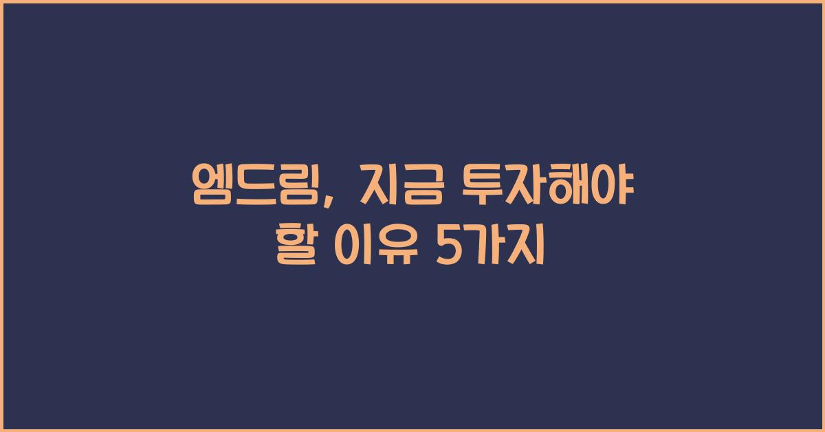 엠드림