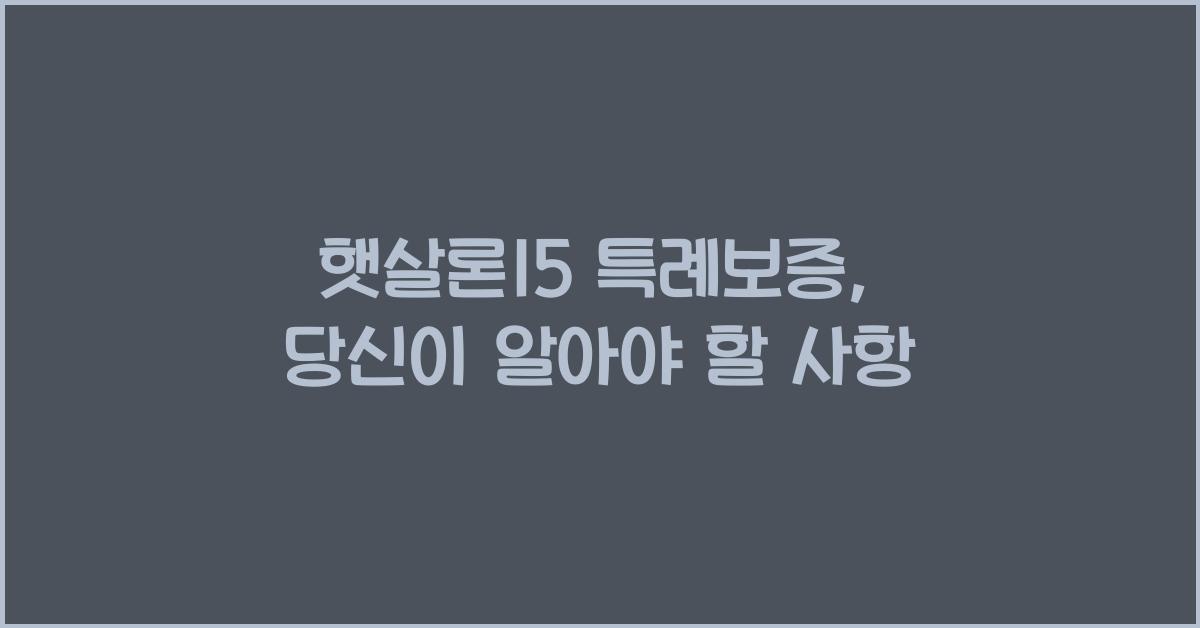 햇살론15 특례보증