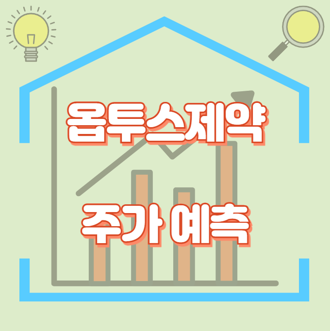 옵투스제약_썸네일