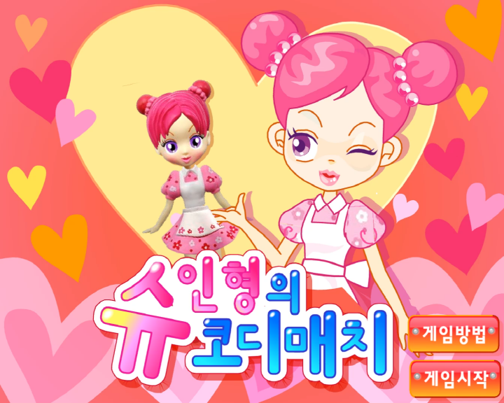 슈-인형의-코디매치-조립-플래시게임-메인-화면