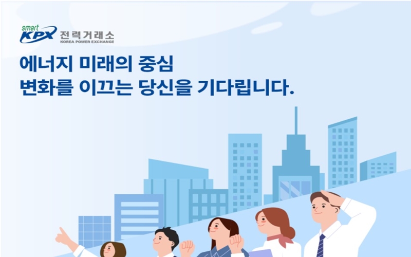 KPX 채용 사람인 홈페이지 화면