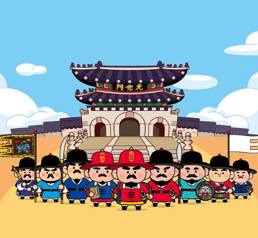 수문장 교대의식