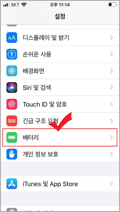아이폰 배터리 관리