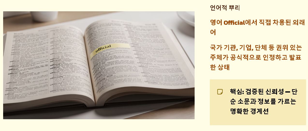 오피셜 뜻