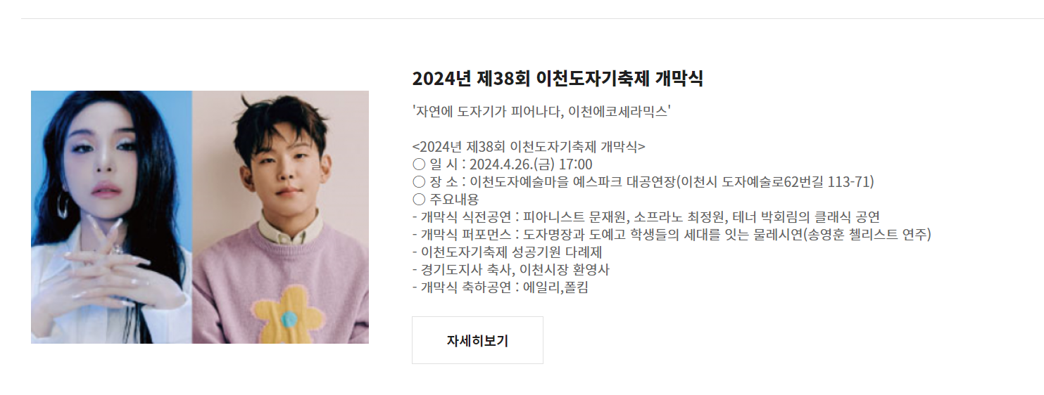 도자기축제 개막식 사진