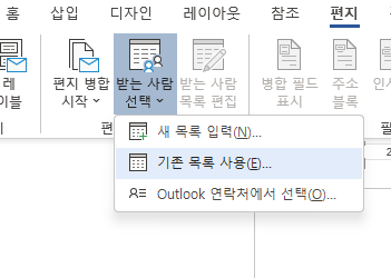 편지 > 받는 사람 선택 > 기존 목록 사용