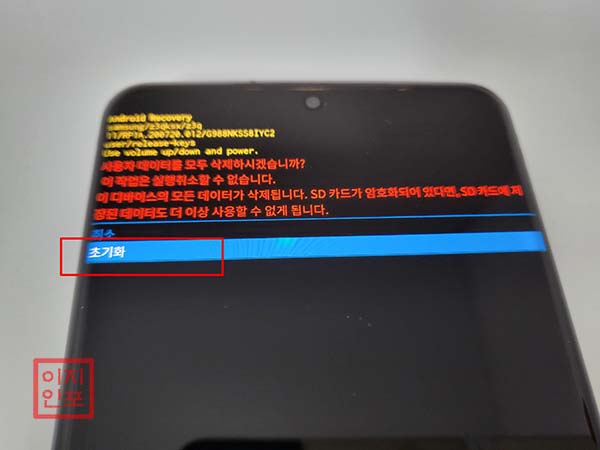 하드웨어 버튼으로 갤럭시 S20 울트라 초기화 (리커버리 모드 진입)