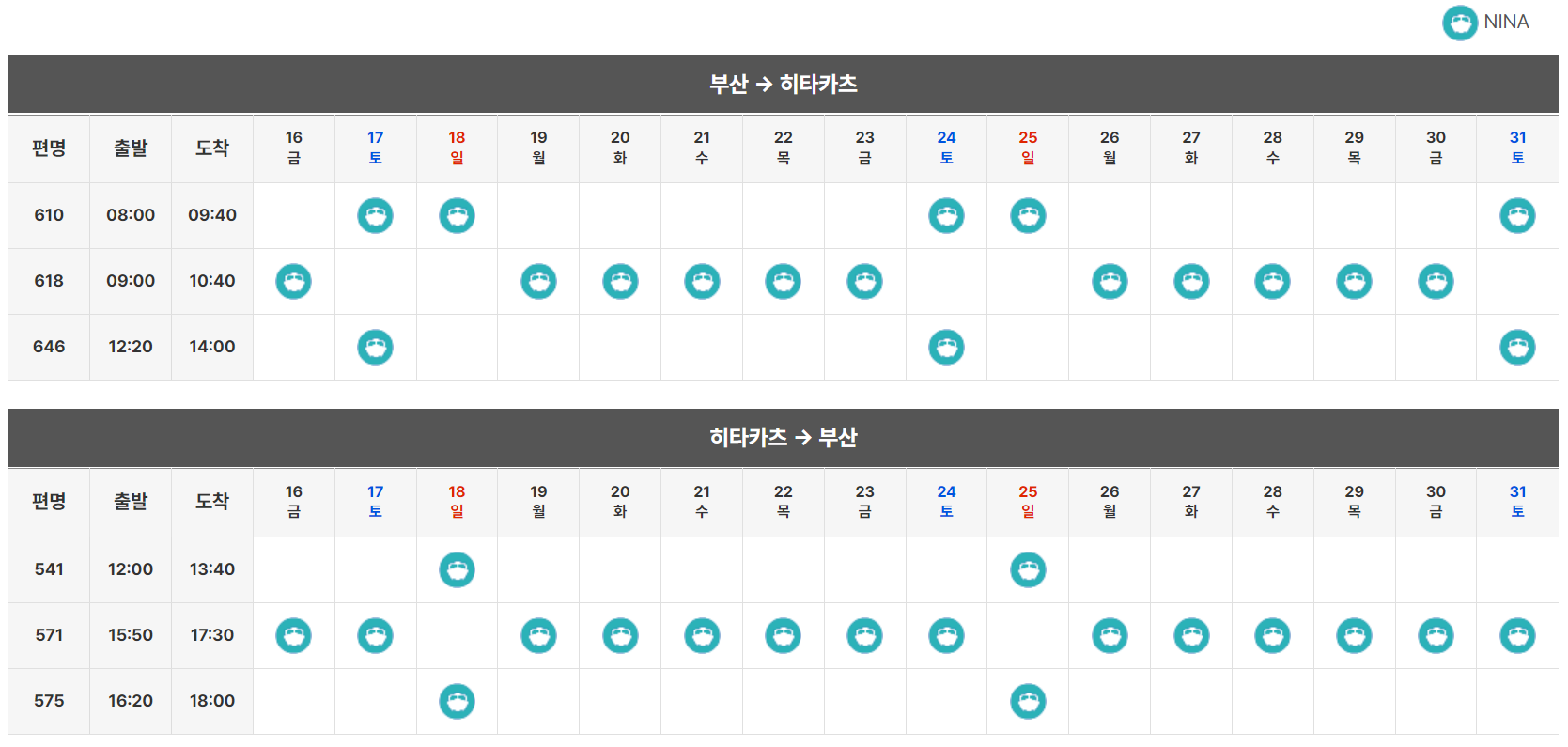 2025년 5월 16일 5월 31일 니나호 시간표
