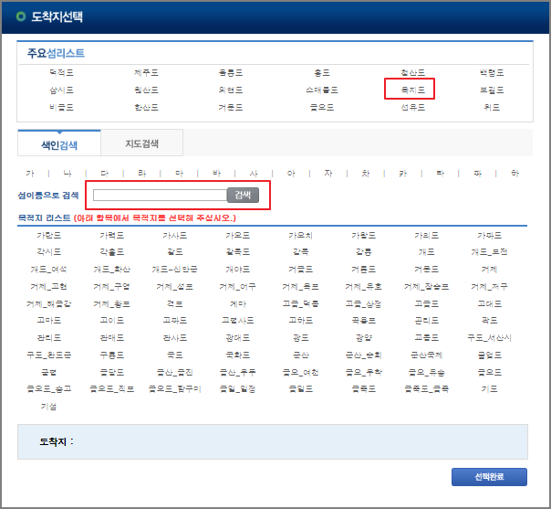 욕지도 배시간표