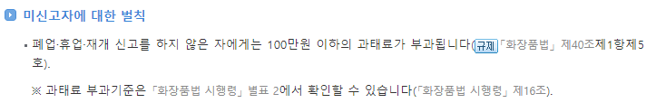 미신고시 과태료부과