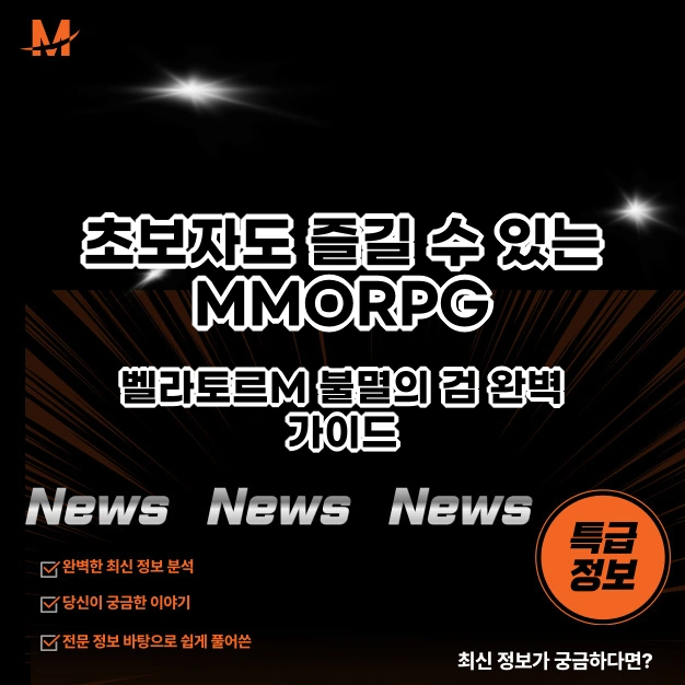 초보자도 즐길 수 있는 MMORPG