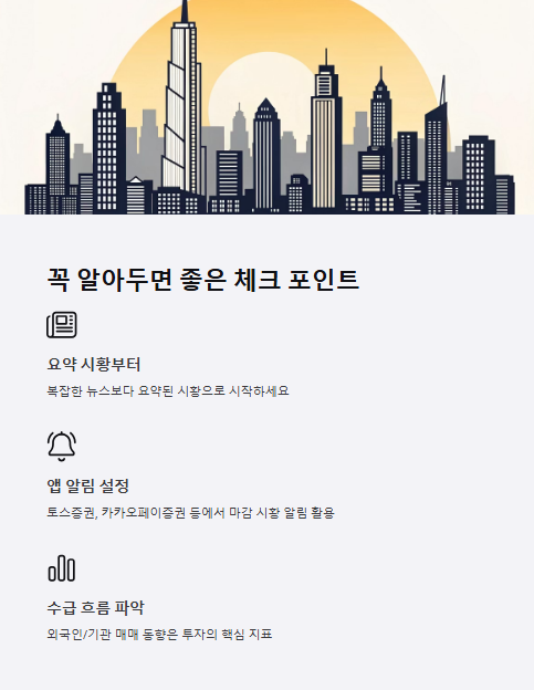 꼭 알아두면 좋은 체크 포인트