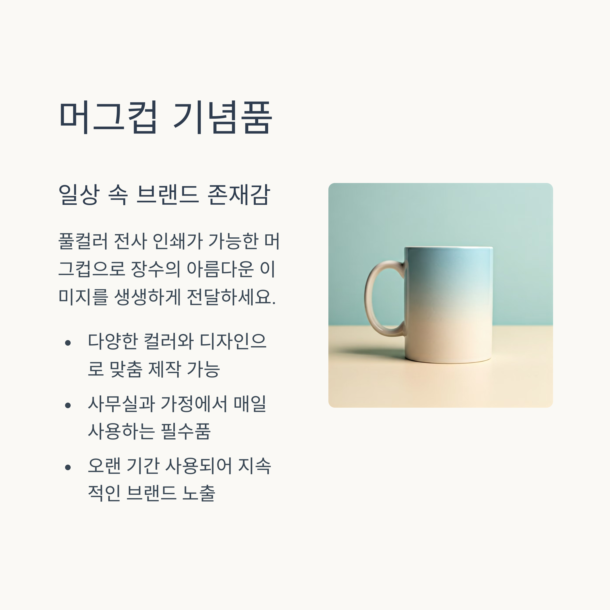 머그컵 제작