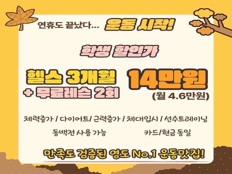부산 영도구 헬스장 BEST4 | 가격비교 | 후기 좋은 곳 | 저렴한 곳 | 일일권 | PT | 총정리 - 4. 호연휘트니스 소개 - 4.2 나만의 운동 공간 4.2 나만의 운동 공간