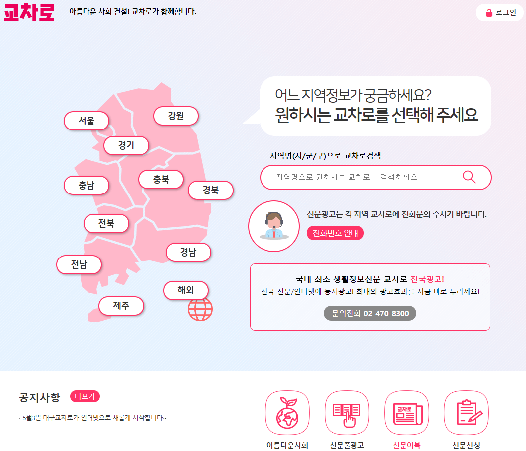 교차로-홈페이지-바로가기