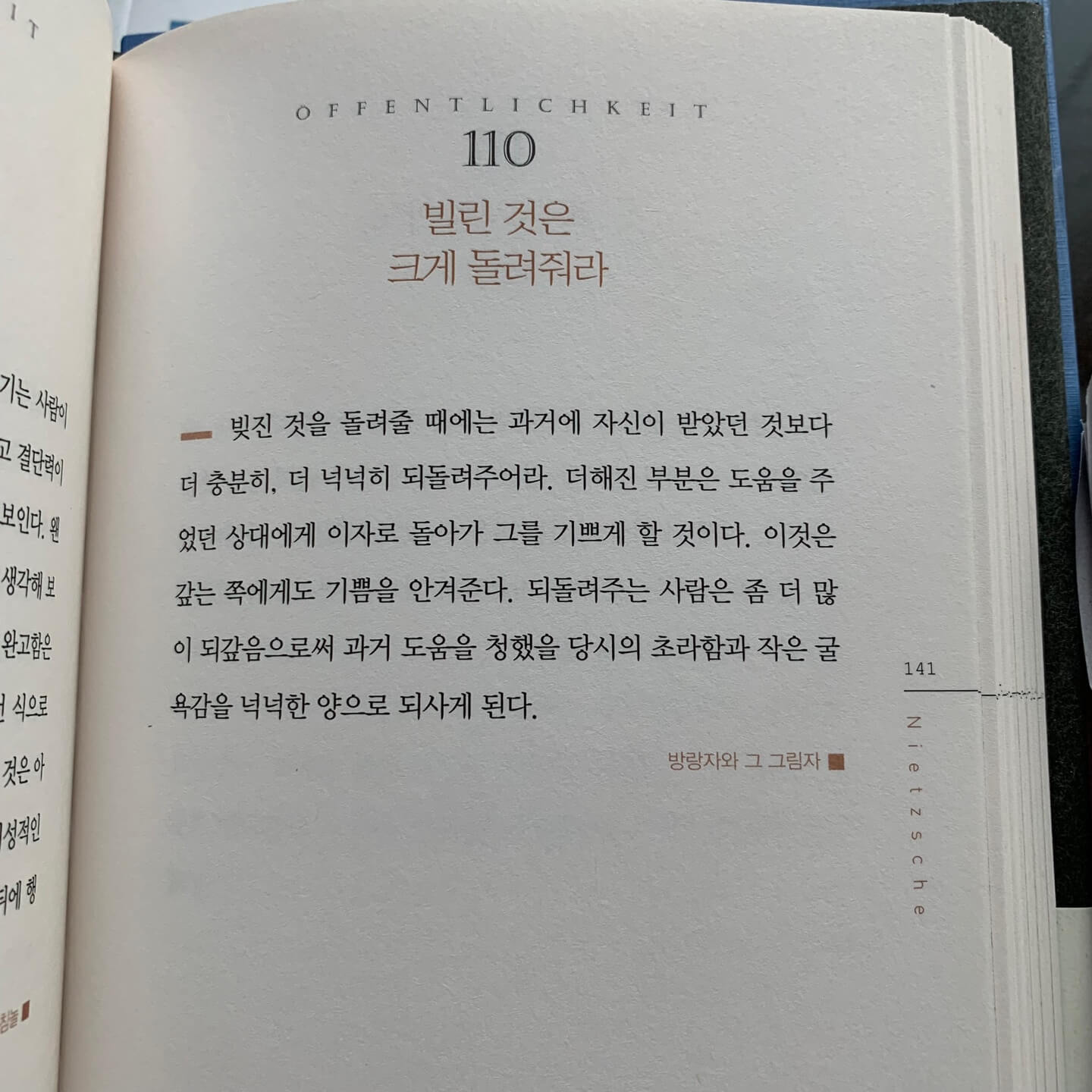 니체의말