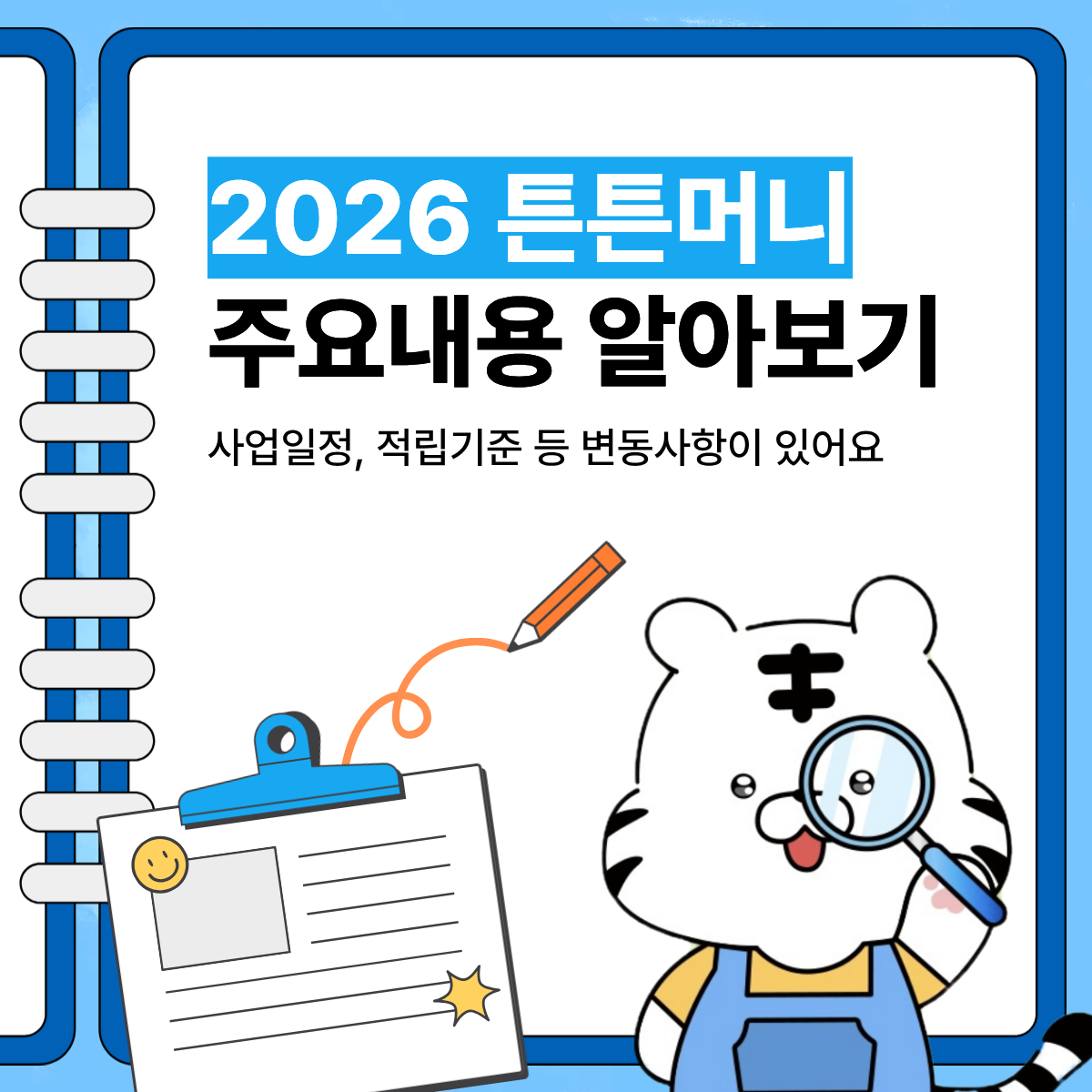 2026 튼튼머니 적립 방법 총정리 (운동하면 최대 5만원 받는 방법)