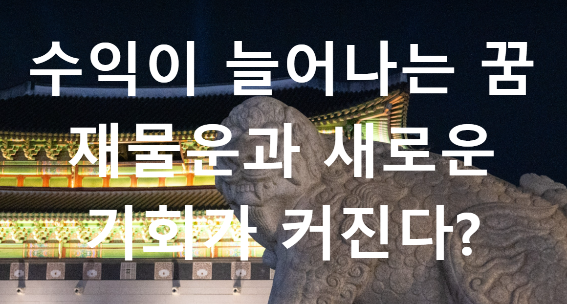 꿈과돈