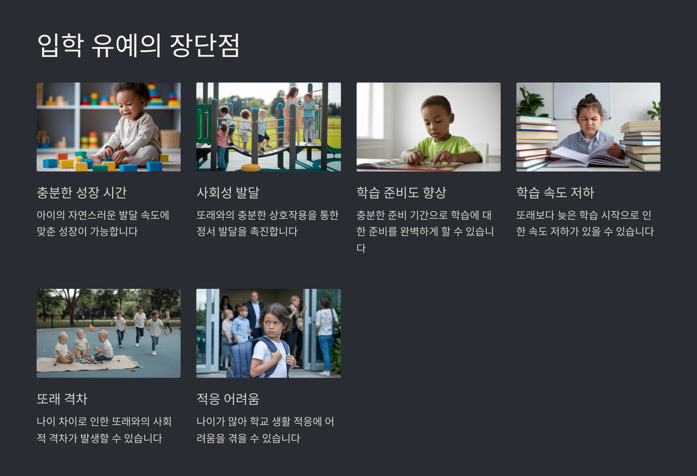 초등학교 입학 나이와 기준