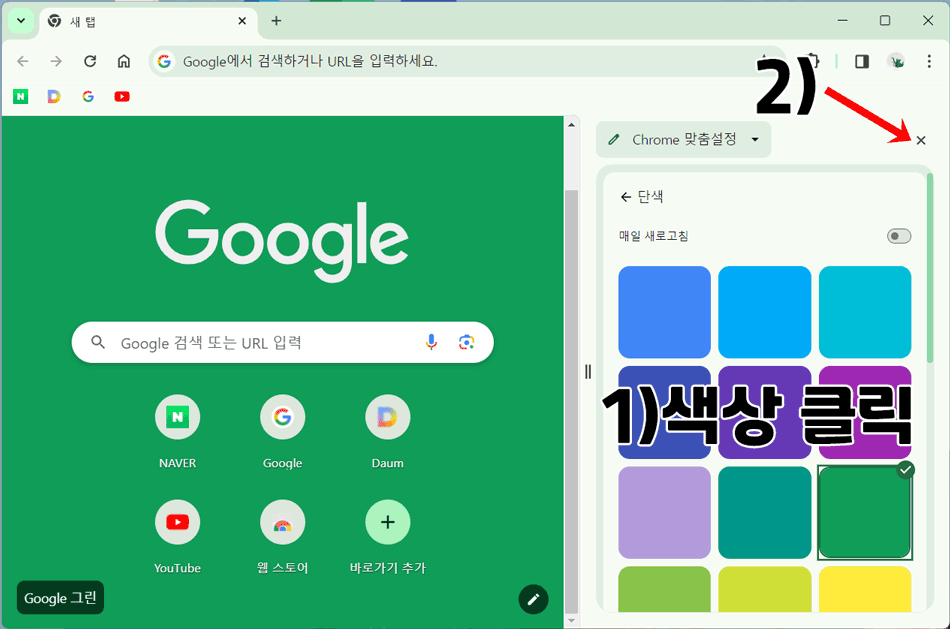 크롬 단색 배경색 선택