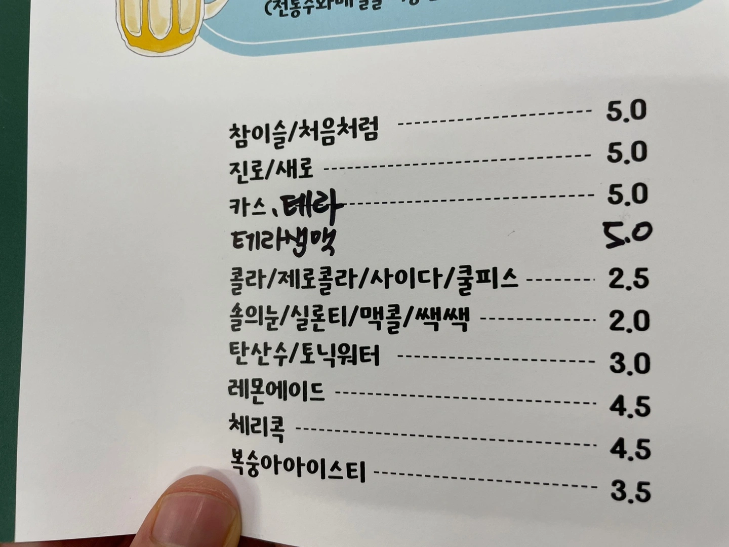 서울숲-하늘분식-주류-메뉴판