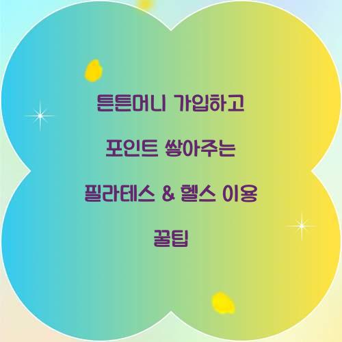 튼튼머니 가입