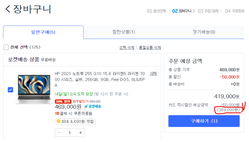 노트북 최종 할인 가격