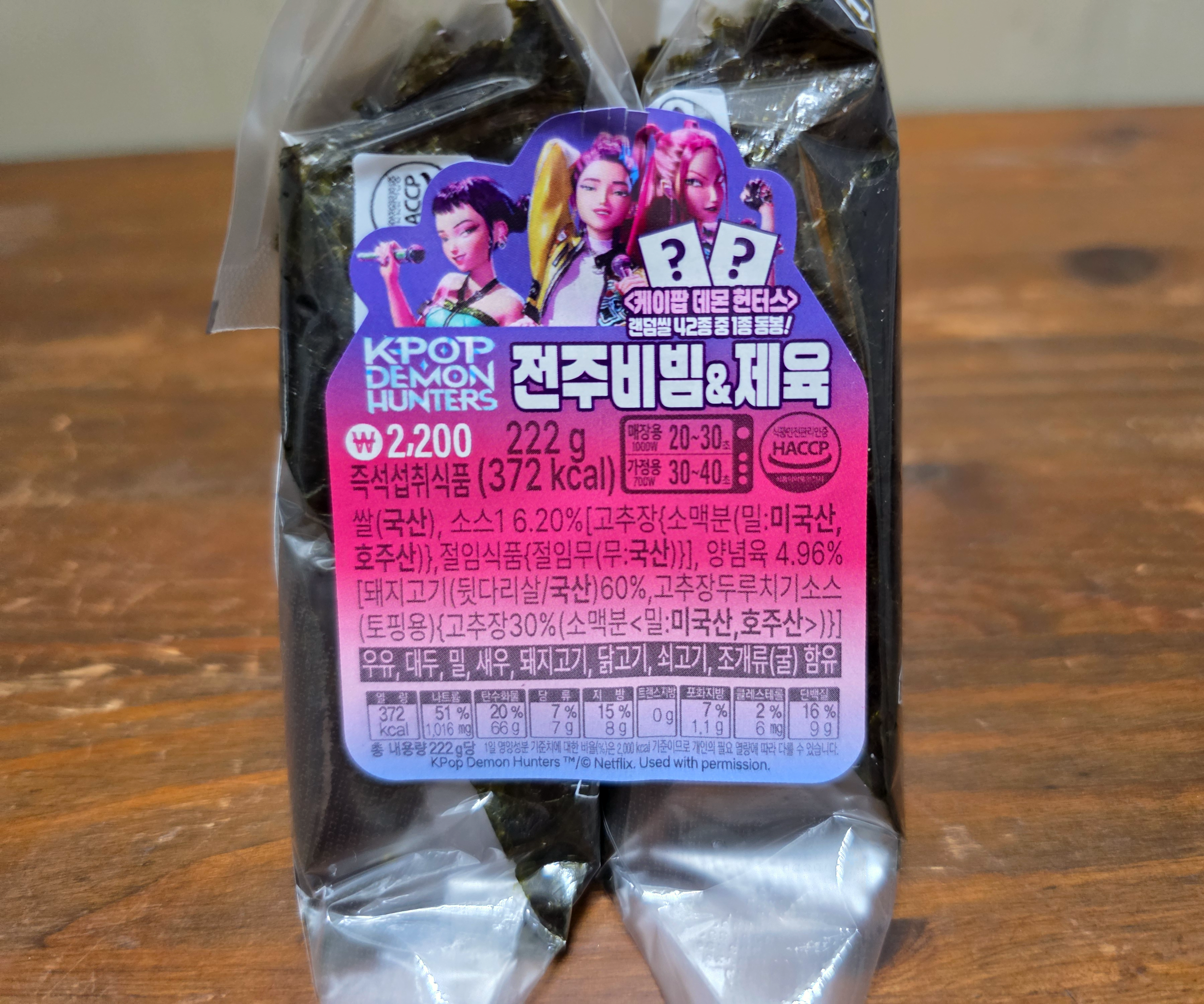 gs25케데헌삼각주먹밥_띠부씰