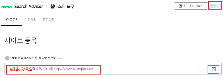 네이버 서치 어드바이저 사이트등록 하기