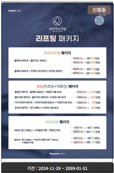 리슈어스-피부과-가격