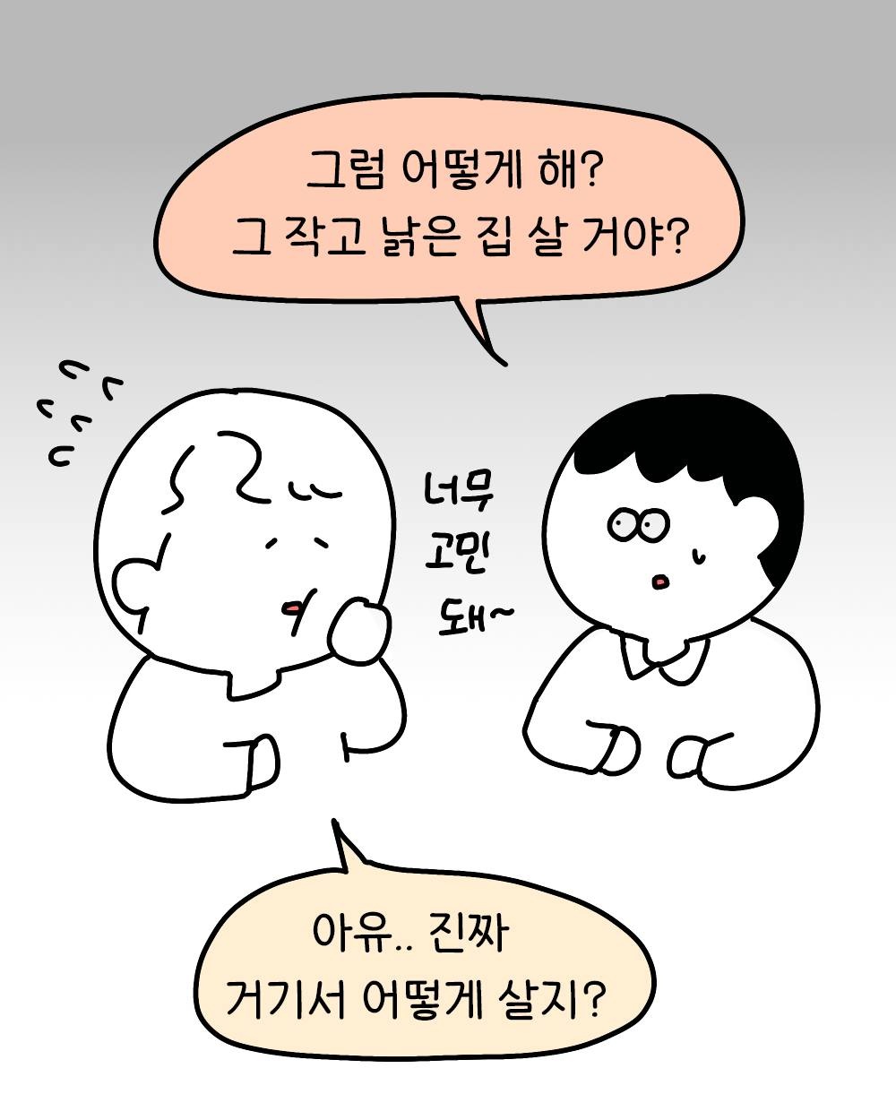 한번 서울 벗어나면 못 돌아오나요? ㅠㅠ;(Can't I come back once I get out of Seoul real estate? (crying);)