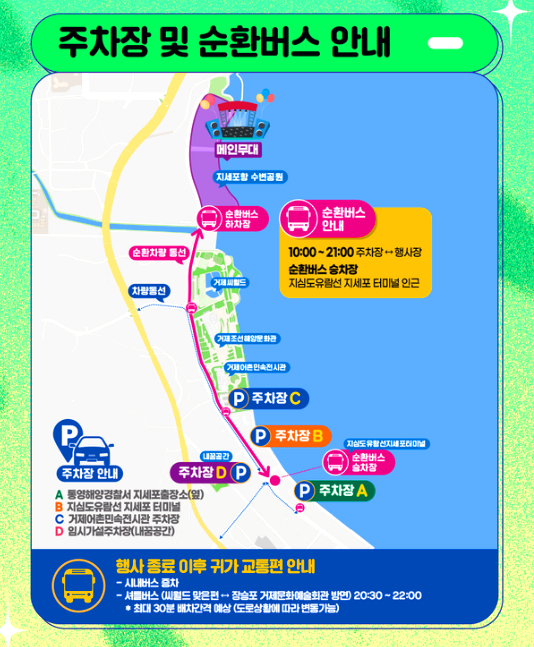 거제 여름해양축제