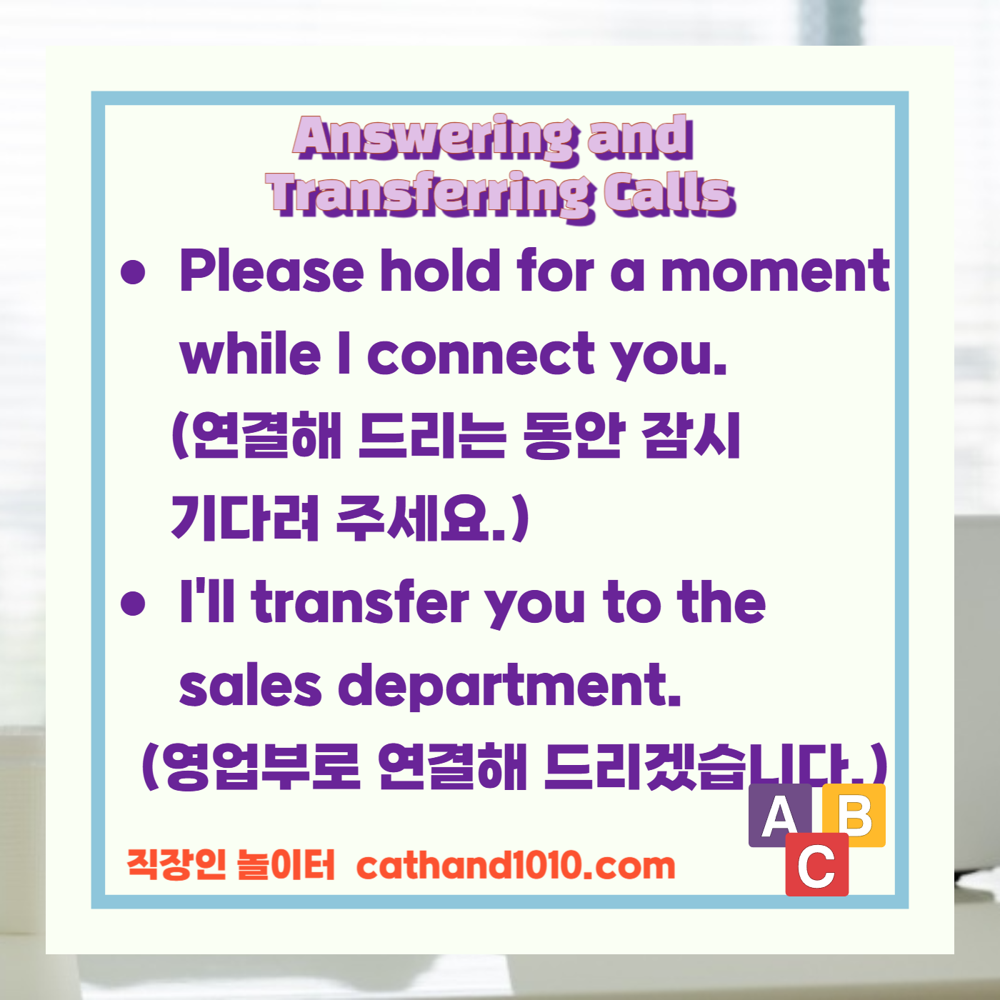 비즈니스영어, 직장인영어