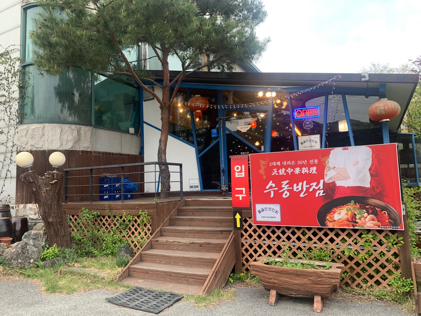남양주 맛집 수동반점