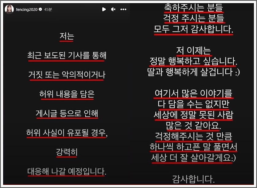 남현희 SNS_전청조 제보에 대한 반응