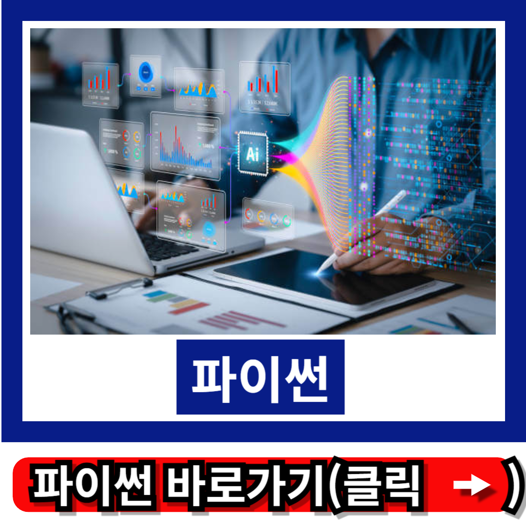 파이썬