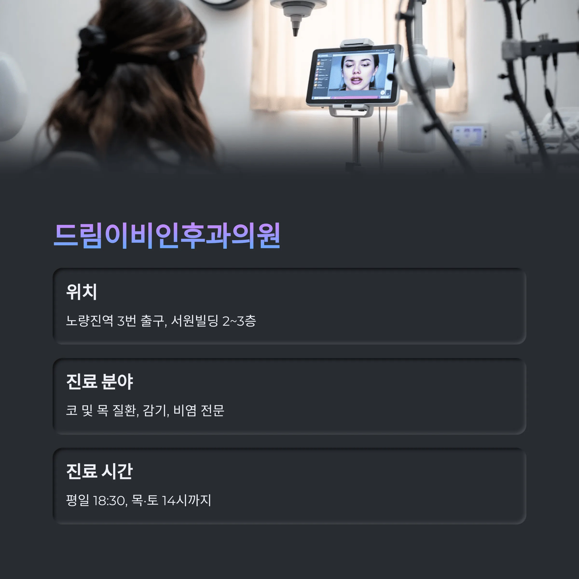 서울 동작구 이비인후과 추천