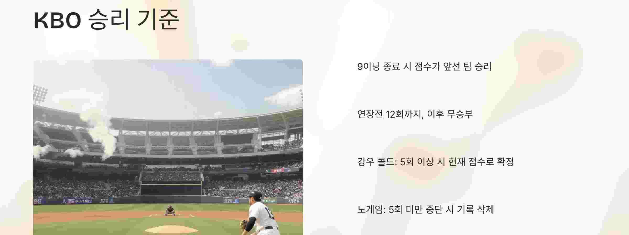 KBO승리기준