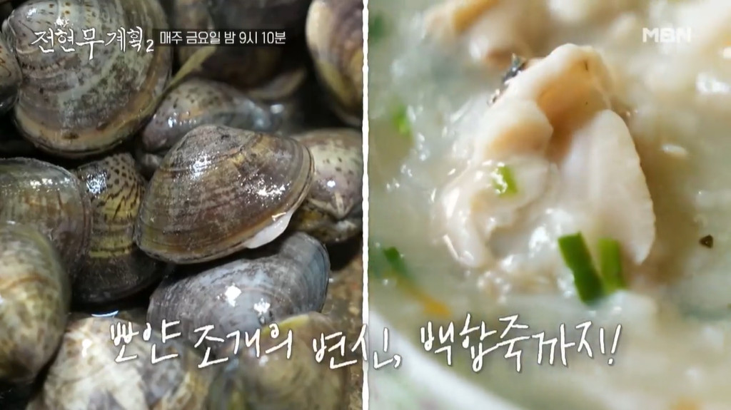 전현무계획2 영광 백합죽