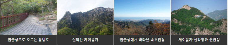 권금성케이블카
