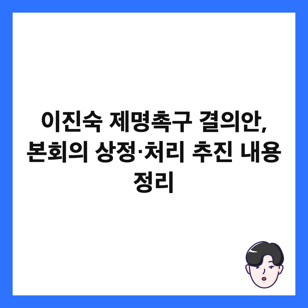μ΄μ§μ μ λͺ
μ΄κ΅¬ κ²°μμ, λ³Ένμ μμ ·μ²λ¦¬ μΆμ§ λ΄μ© μ 리 μΈλ€μΌ