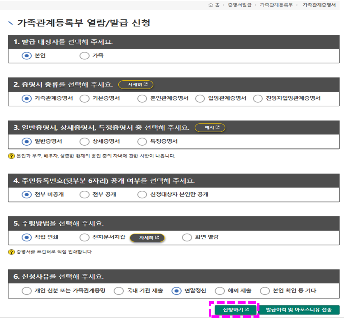 가족관계증명서 신청하기