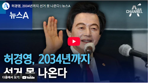 허경영 근황 대선 출마 안 한 이유
