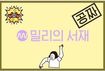 밀리의서재 월정액 구독권 이북리더기 할인 탈퇴_14