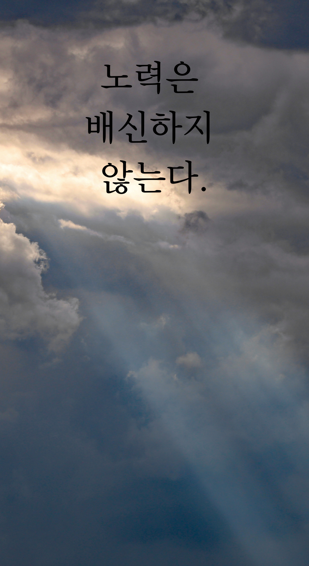 성공 글귀 짧고 좋은 글 명언 문구 배경화면 모음 이미지 사진 글