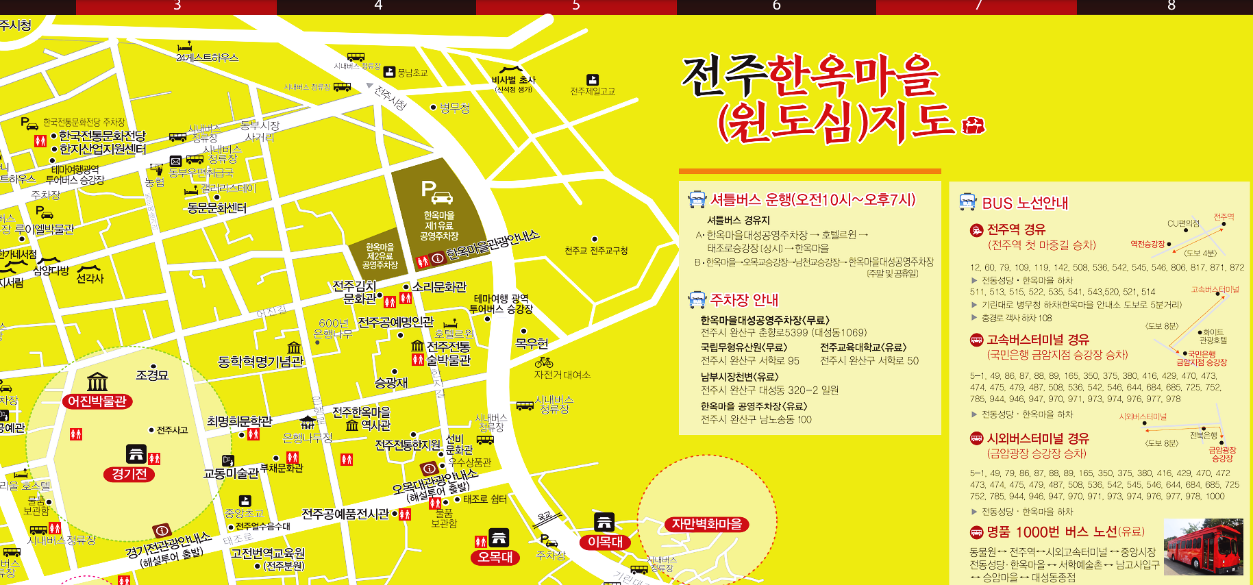 전주 한옥마을 지도 2번