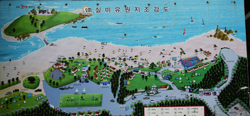 실미유원지