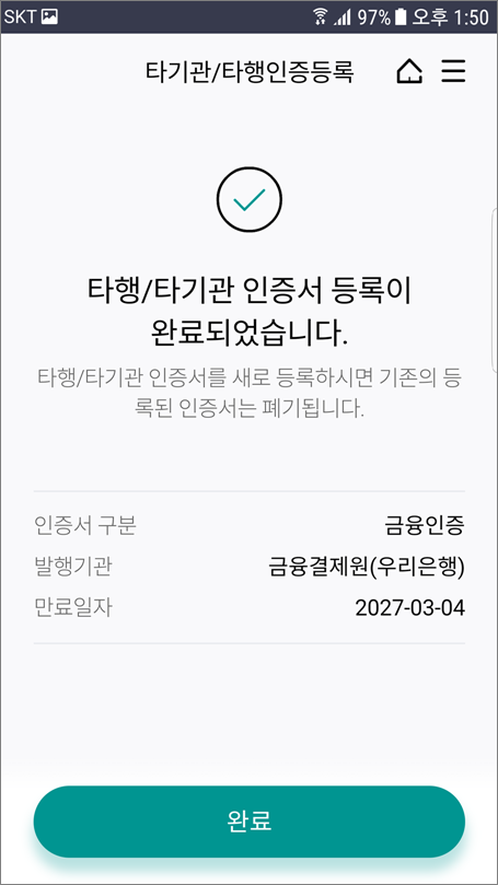 하나은행 타행 타기관 금융인증서 등록 방법.